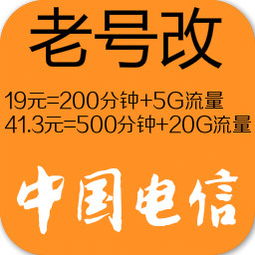 电信59元无限流量卡“无限流量”电信卡，畅享高速上网快感
