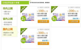 电信无线流量卡99元“电信无线流量卡99元，解决你的移动网络上网问题！”