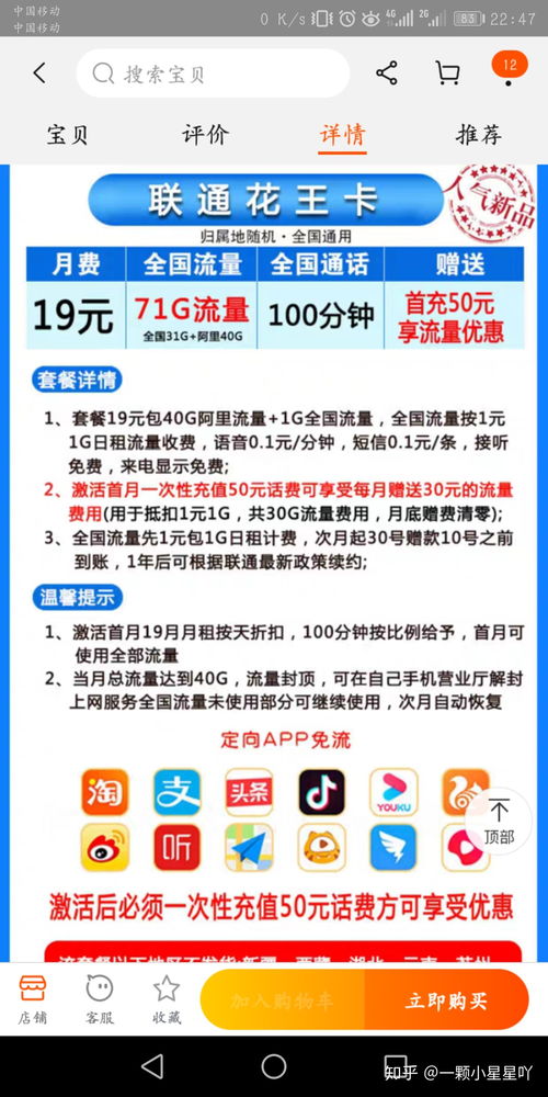 物联卡能当流量卡用吗物联卡流量使用需求与操作详解