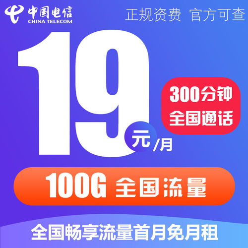 电信流量卡限速稳定上网,尽情享受网络世界：电信流量卡限速