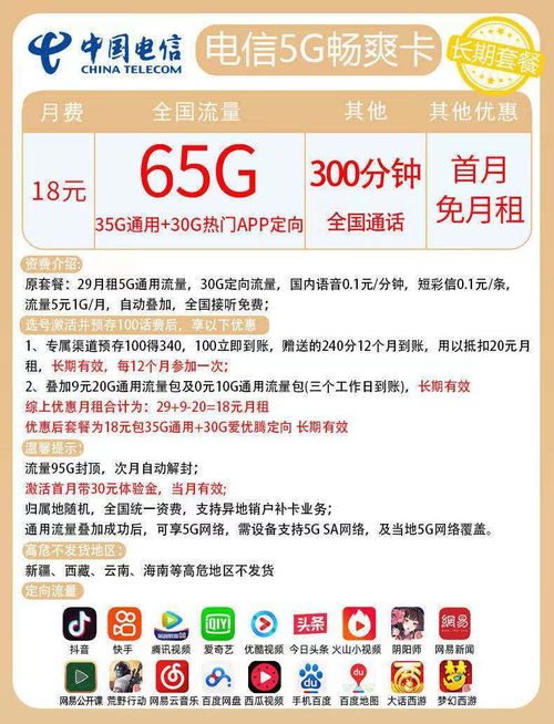 电信流量星卡稳定流量套餐，解决上网烦恼