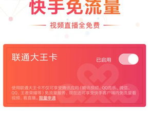 大王卡怎样开通流量大王卡流量开通攻略，省钱又实惠的上网方式
