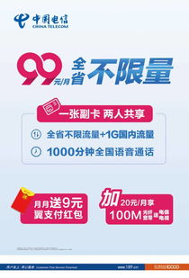 江苏电信流量翻倍卡流量翻倍卡，让你在江苏电信畅享无忧