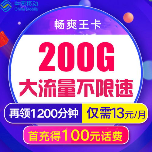 山东移动无限流量卡省内流量不限,山东移动无限流量卡详细介绍