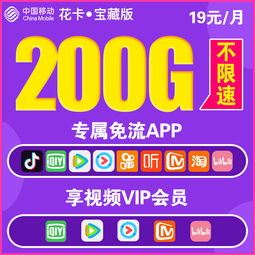 深圳移动4g无限流量卡超值4G无限流量卡，让你畅享深圳移动网络