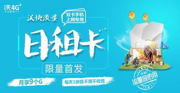 七彩流量日租卡划算吗七彩流量日租卡，划算还是坑？详解使用心得