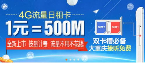 联通流量日租卡升级版联通日租卡升级版，轻松畅享海量流量